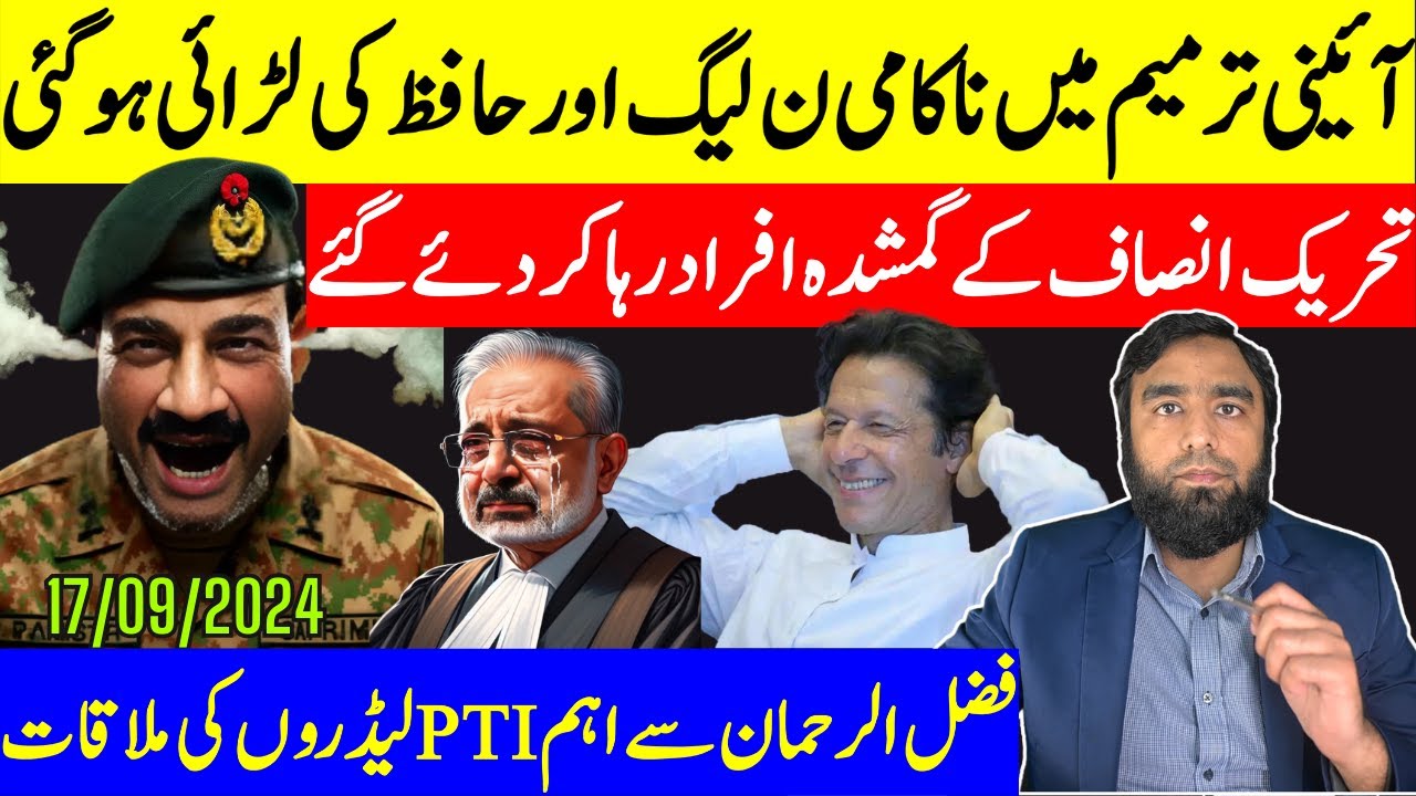 حافظ اور ن لیگ کی لڑائی ہوگئی؟ فضل الرحمان سے اہم ترین ملاقات جاری پی ٹی آئی ایم این اے رہا ہوگئے