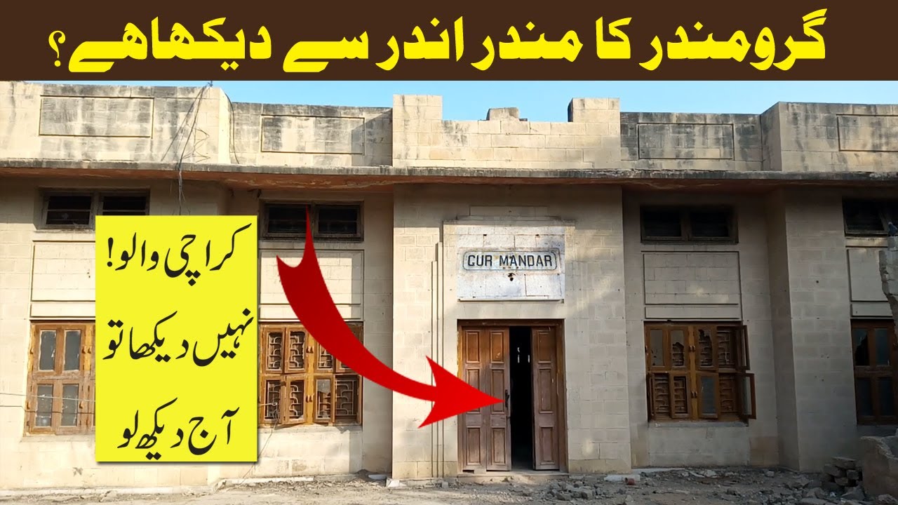Exclusive Inside Views of Guru Mandir Karachi | Gur Mandar | First Time On Youtube | گرومندر