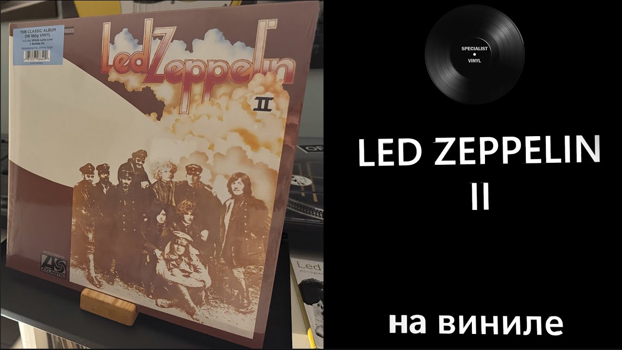 Про винил и альбом – Led Zeppelin - II (1969/2020 Atlantic) #ledzeppelin