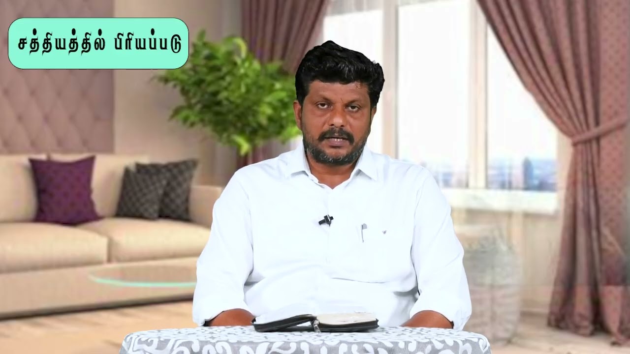 சத்தியத்தில் பிரியப்படு  ||EP100//29. 09. 2025// Pr. N .Victor