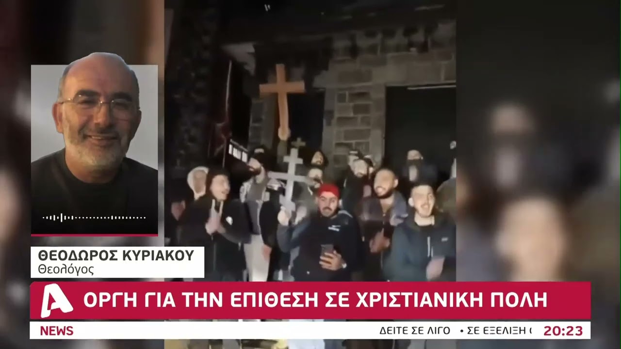 &Omicron;&rho;&gamma;ή &gamma;&iota;&alpha; &tau;&eta;&nu; &epsilon;&pi;ί&theta;&epsilon;&sigma;&eta; &sigma;&epsilon; &chi;&rho;&iota;&sigma;&tau;&iota;&alpha;&nu;&iota;&kappa;ή &pi;ό&lambda;&eta; &sigma;&tau;&eta; &Sigma;&upsilon;&rho;ί&alpha; | AlphaNews Live