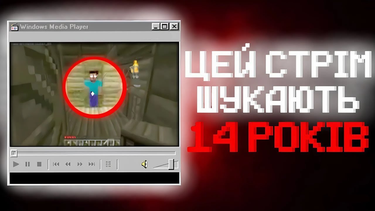 ТАЄМНИЦЯ ЗАГАДКОВОГО ВТРАЧЕНОГО СТРІМУ MINECRAFT [Розбір Copeland's Herobrine Stream]