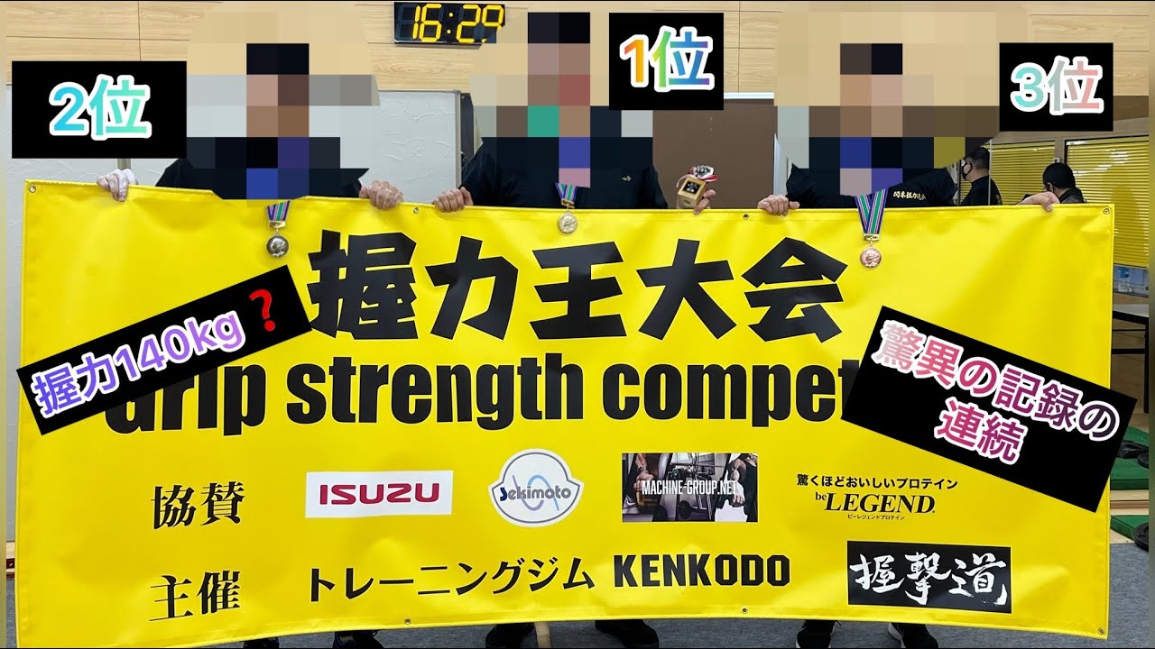 第1回握力王決定戦！！握力王は誰だ？　前編