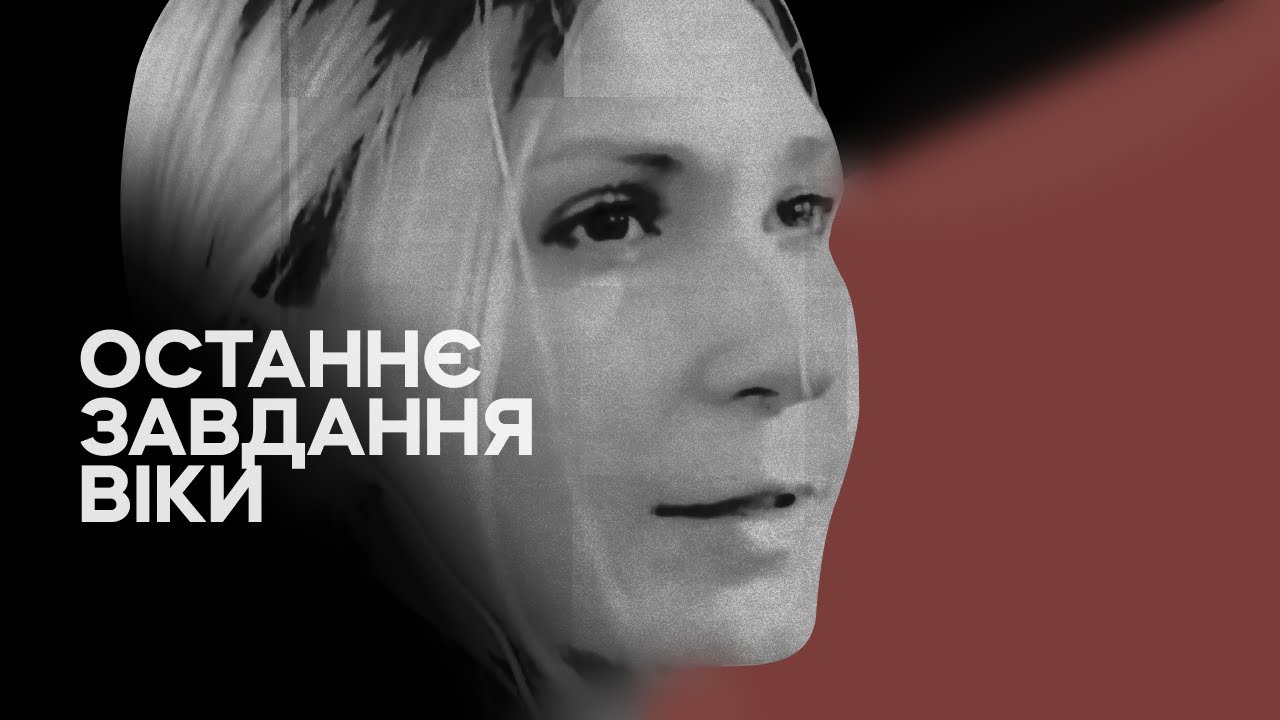 Що сталося з журналісткою Вікою Рощиною в полоні? Фільм-розслідування «Останнє завдання Віки»