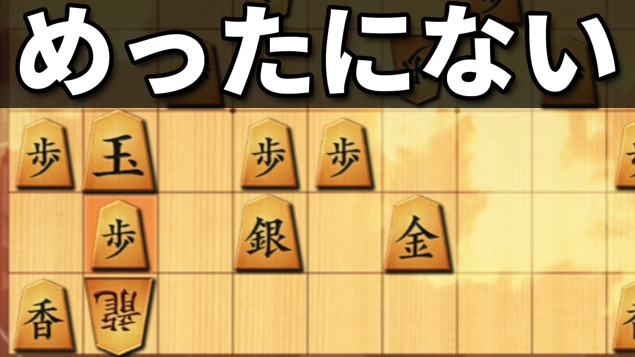 打ち歩詰めで勝つ、めったにない一局