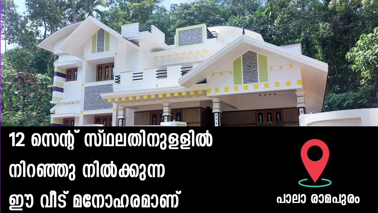പാലാ രാമപുരം 12 സെന്റ് സ്ഥലം 2500 സ്&zwnj;ക്വയർ ഫീറ്റ് 4 അറ്റാച്ചഡ് ബെഡ്&zwnj;റൂം Home for sale Near Pala