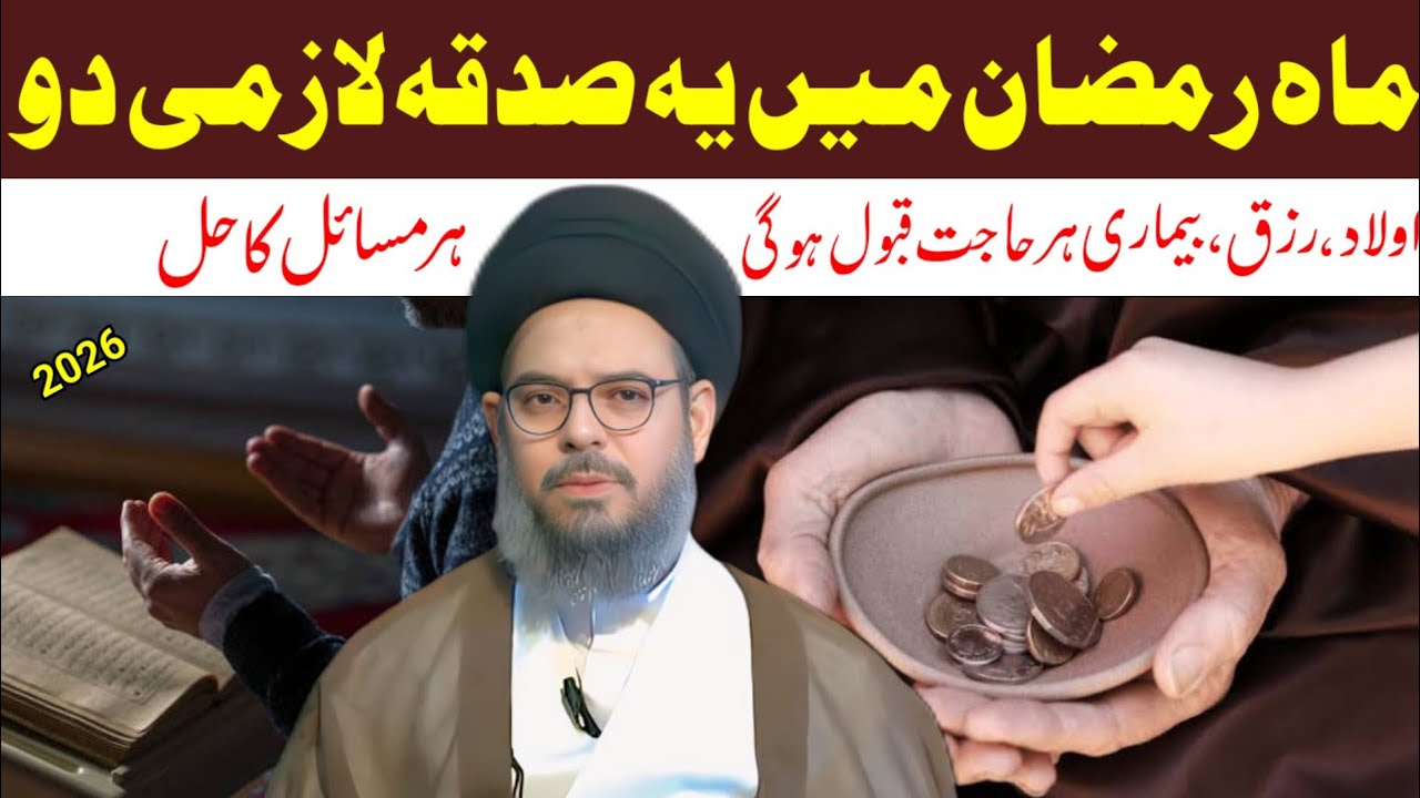 Mah Ramzan Mein Yeh Sadaqah Lazmi Dein | Aulaad, Rizq, Shifa Aur Har Hajat Ka Qurani Hal