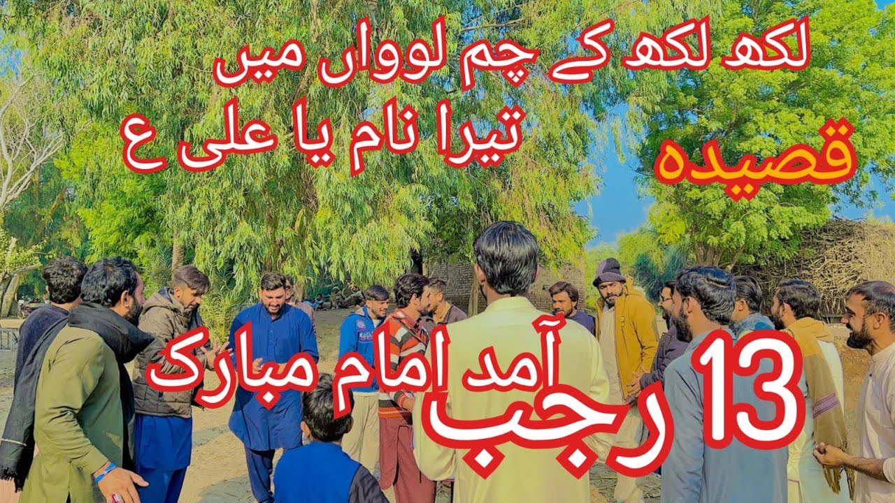 LikhLikh kChumLawan ma Naam Ya ALI(علیہ اسلام)Punjabi QaseedaViralJhummar Dhol PnjabiCulturePunjabi 