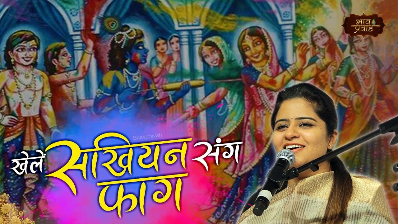 होली मचेगी लट्ठमार, आज बरसाने में | निकुंज कामरा | Holi 2024 | बरसाना की होली | Bhav Pravah