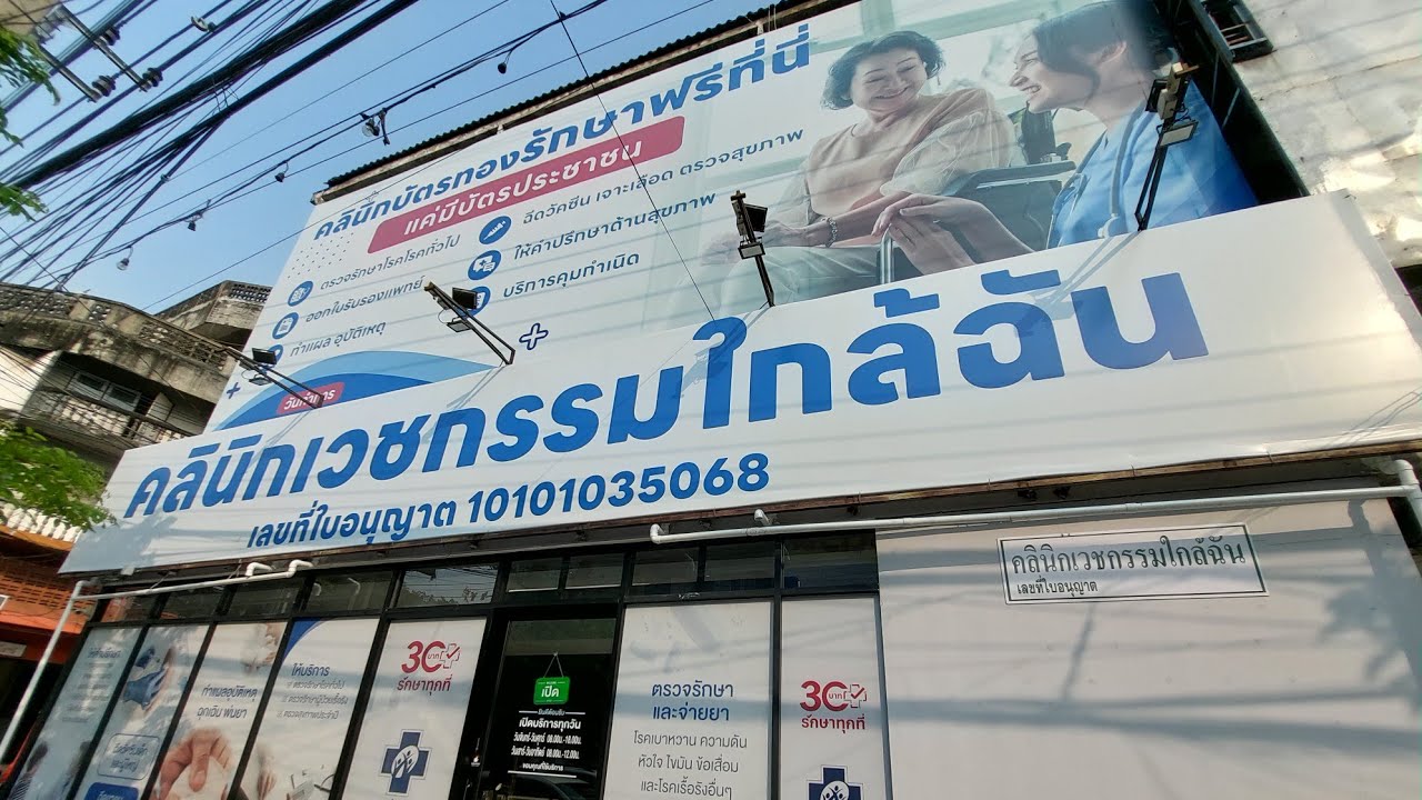 APLITA เยี่ยมชมคลีนิกเวชกรรมใกล้ฉัน ทุ่งครุ บางมด