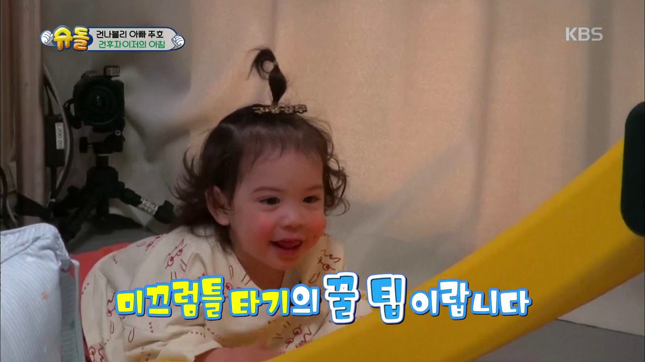 얌! 마! 허?! 삼단 분노 건후 [슈퍼맨이 돌아왔다 /The Return of Superman].20190414