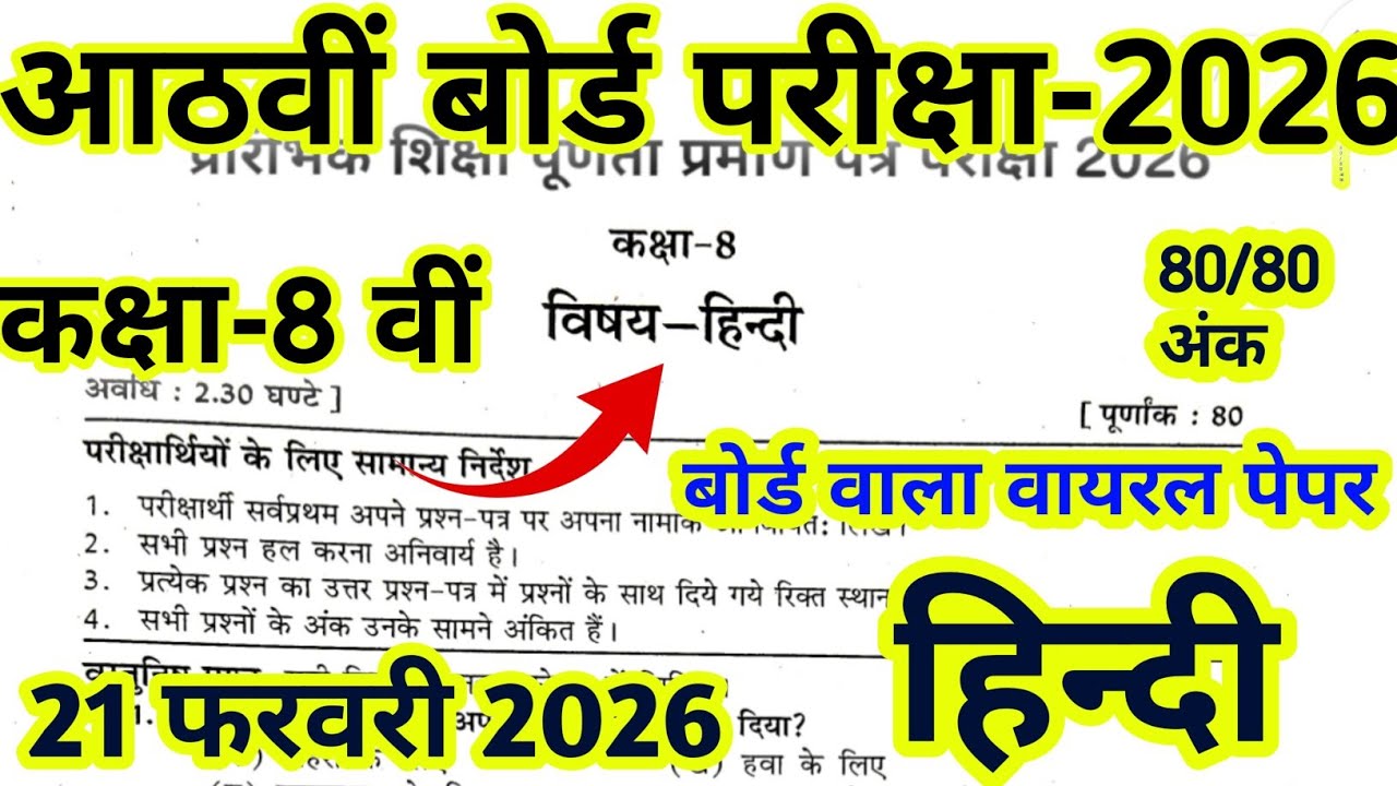 Rbse Board Class 8th Hindi Paper 2025-26// Class 8 Hindi Paper 2026// kaksha 8 Hindi Paper 2026