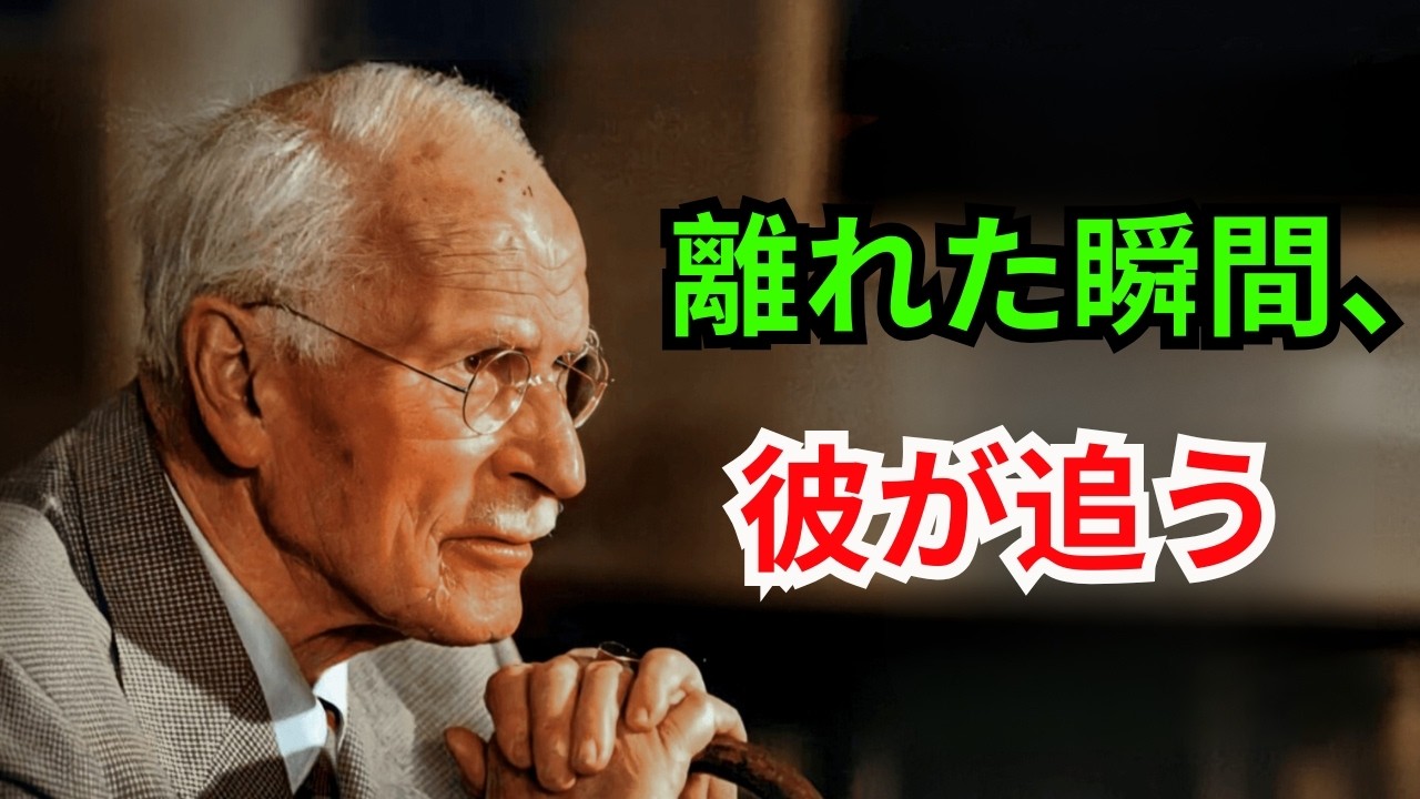 【恋愛心理学×ユング】近づくほど冷める理由｜魅力は“距離感”で生まれる瞬間