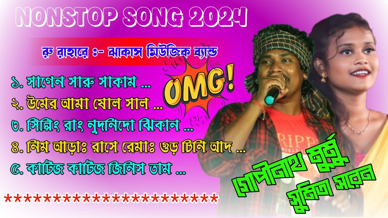 Gopinath Murmu Nonstop song 2024 || New Santali Program Mp3 Song || Santali Fansan Song 2024