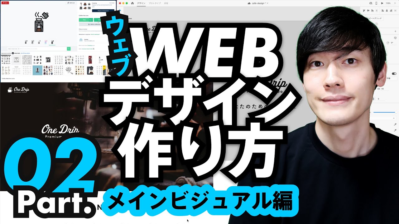 【入門講座】Webデザインの作り方 part.2【ゼロから作るWebデザイン入門】