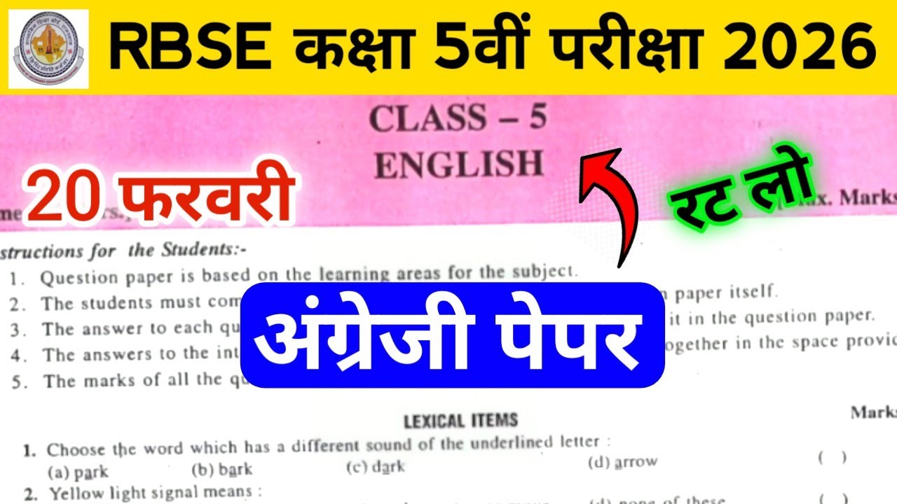 RBSE Class 5th English Paper 20 February 2026 | Rajasthan Board 5th English Question Paper 2026