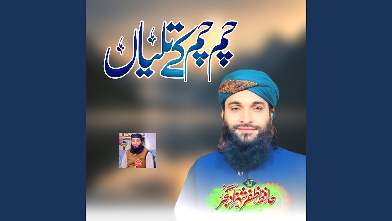 Chum Chum Ke Taliyan