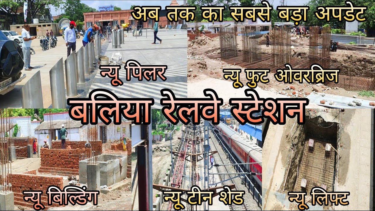 Ballia Railway Station Biggest Update | बदल गया बलिया रेलवे स्टेशन का पुरा तस्वीर (मिलेंगी सुविधाएँ