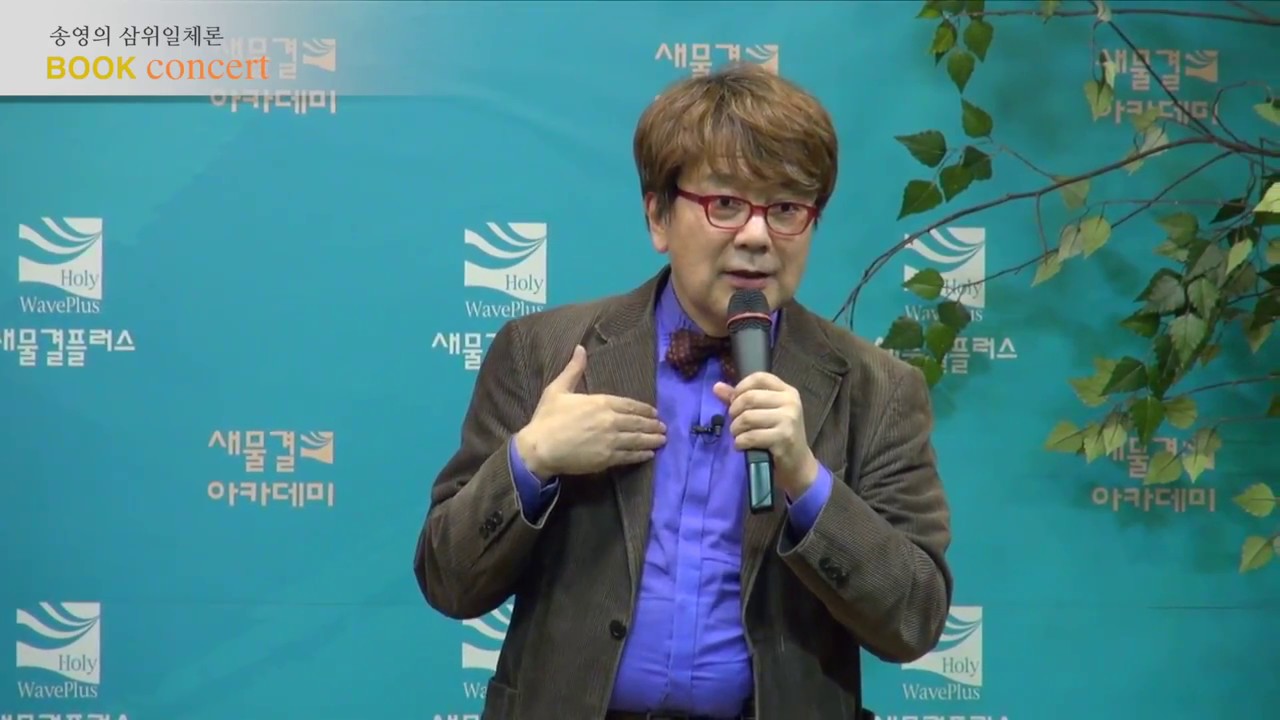 [송영의 삼위일체론] 이동영 교수