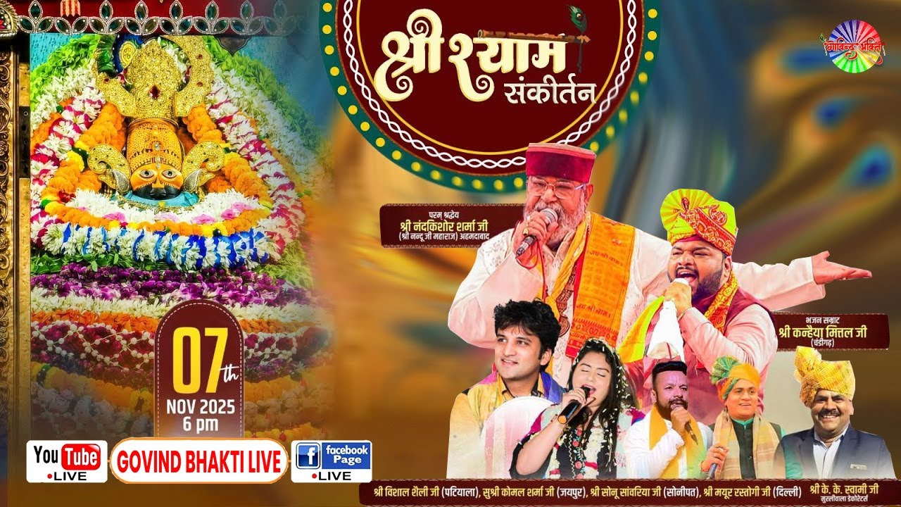 🔴Live At Ghaziabad | श्री श्याम संकीर्तन | Kanhiya Mittal Ji, nandu Ji, Vishal Shally Ji
