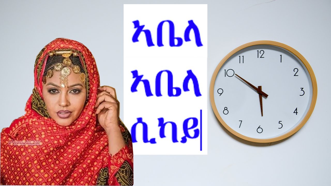 New Eritrean Music Guyla 2022 Abela Abela Sikay 