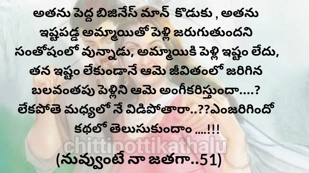 (నువ్వుంటే నా జతగా-51)|telugustorytelling|telugustories|@Chittipottikathalu8