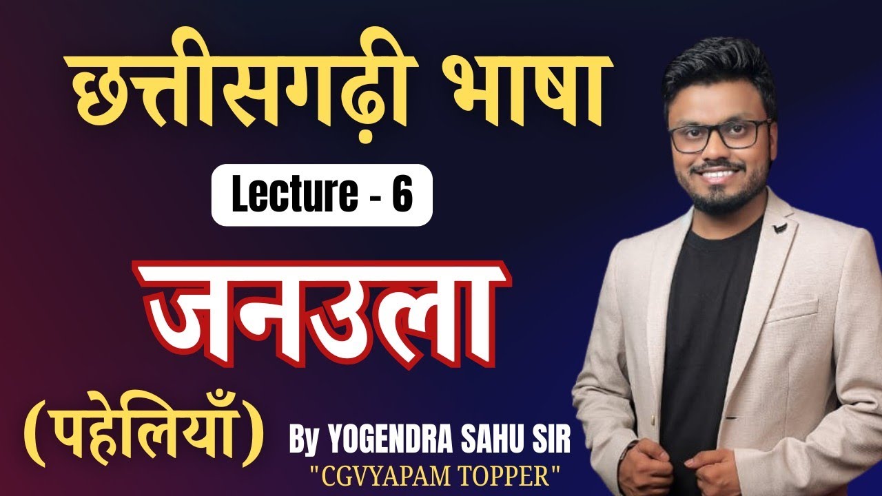 छत्तीसगढ़ी भाषा || जनउला (पहेलियां) || Lecture - 6 || CG language