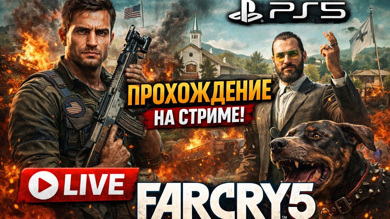 Far Cry 5 Прохождение#8