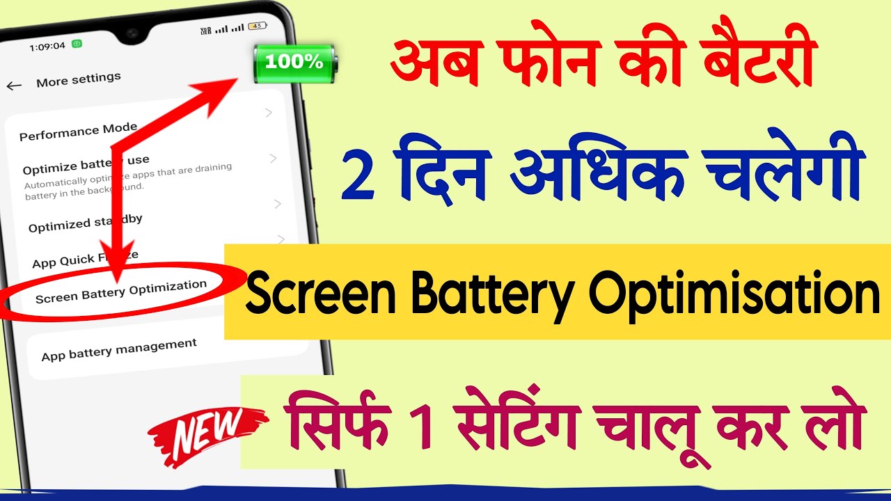 Screen battery optimization kya hota hai || mobile screen battery drain problem || battery setting