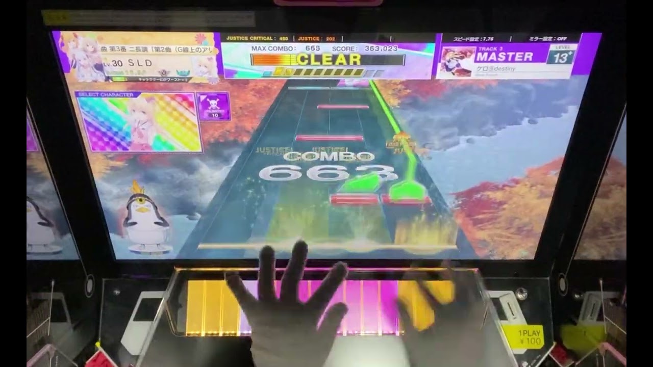 【チュウニズム】ケロ⑨destiny 未鳥AJ