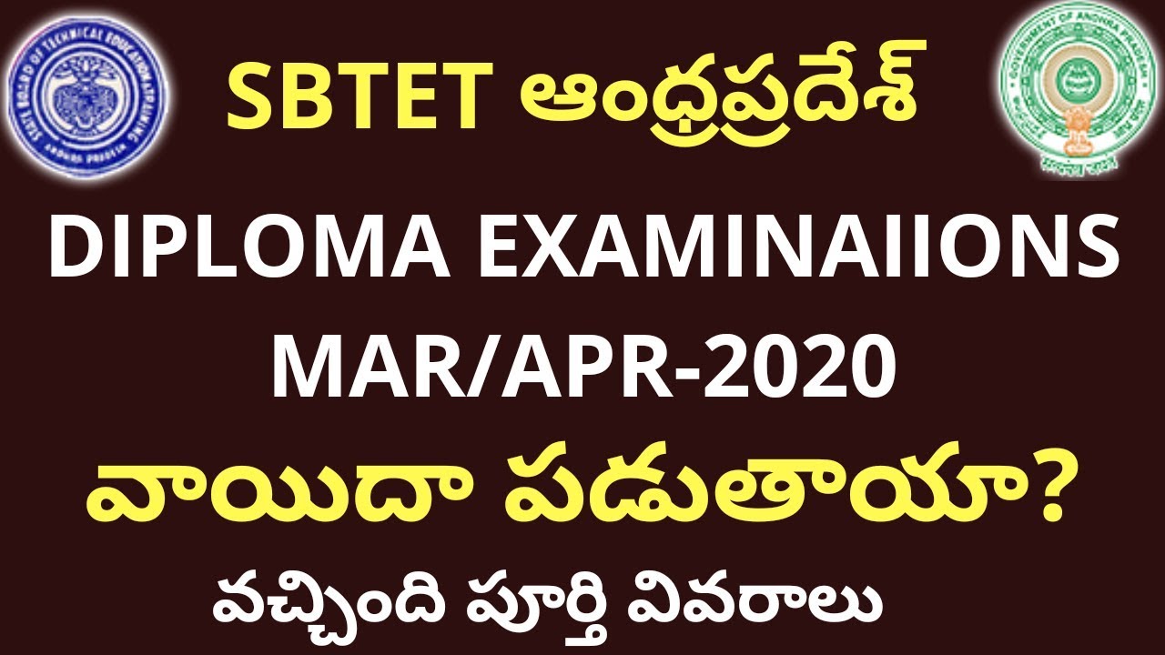 డిప్లొమా 2020 exams వాయిదా నా ?  DIPLOMA EXAMINAIIONS MAR/APR-2020  SBTET Updates