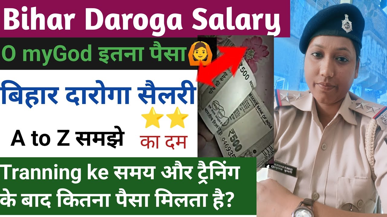 बिहार दारोगा सैलेरी/bihar daroga vetan/bihar daroga Salary/Payment2023/दारोगा का वेतन कितना मिलता है