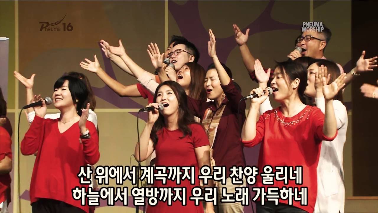 거리마다 기쁨으로(Hear Our Praises) - 프뉴마 워십 #16