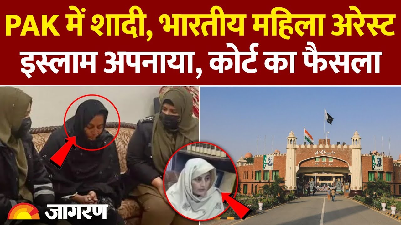 Sikh Women Married In Pakistan: पाकिस्तान में शादी, अब भारतीय महिला गिरफ्तार, Lahore HC का फैसला आया