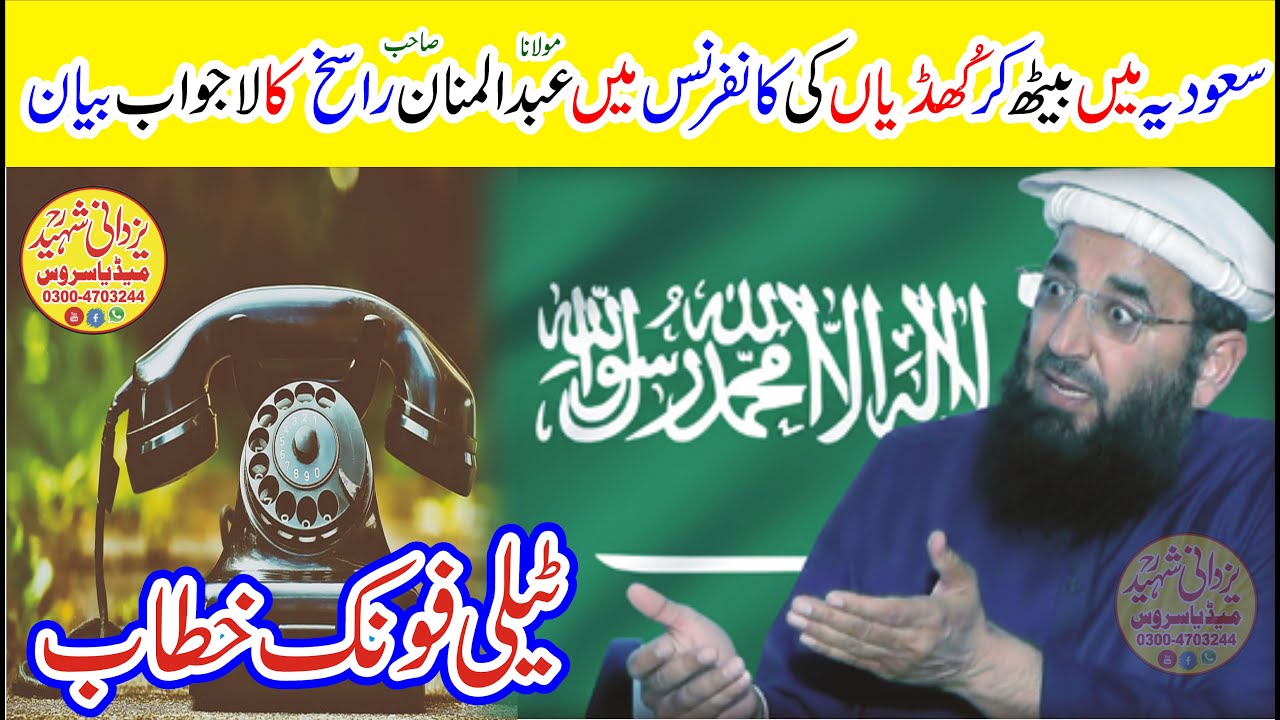 Molana Abdul Manan Rasikh new bayan 2026|Latest|سعودیہ سےٹیلی فونک خطاب