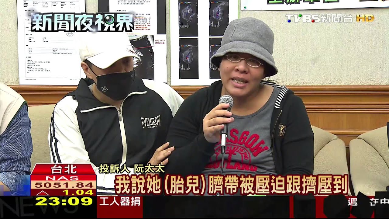 ​幾乎足月胎兒竟死產！　心碎媽控醫療疏失