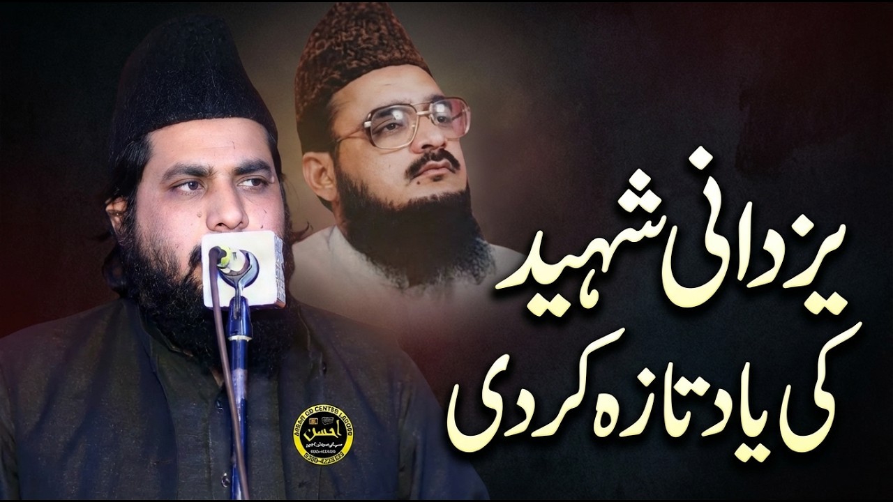 Molana Arshad Yazdani sb l Allama Iqbal Town l 31+1+26