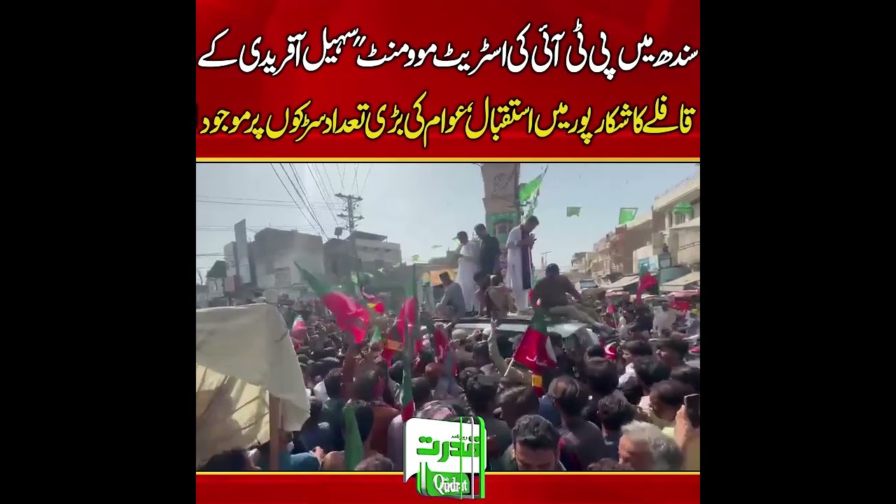 PTI Massive Street Movement Huge Crowd Welcomes Sohail Afridi Convoy In Shikarpur Sindh
