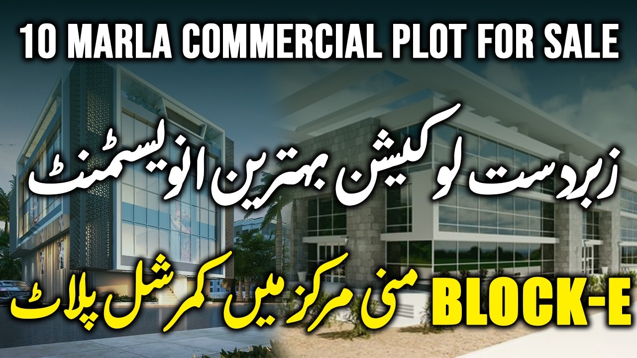 Commercial Plot For Sale in B17 Islamabad | Block - E Mini Markaz Plot For Sale