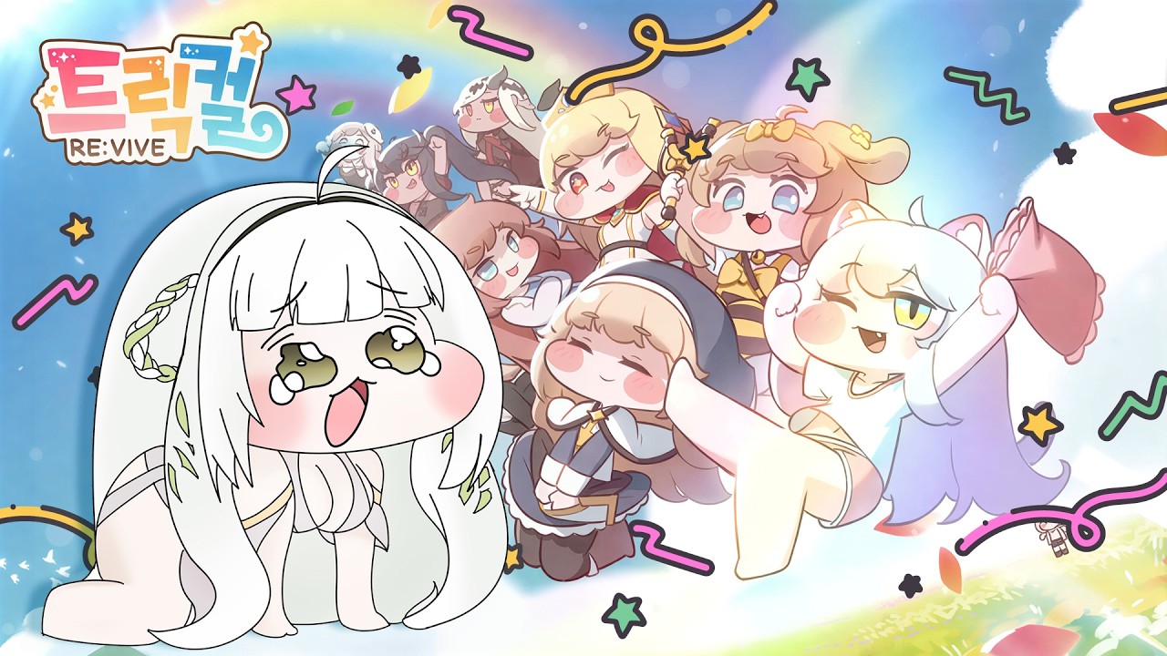 【Trickcal: Chibi Go】뱀신 네르지 마세요!🐍✨#vtuber