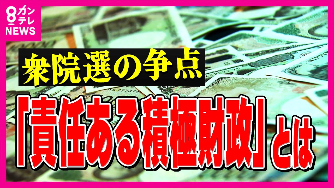 「積極財政・消費減税」世界からは厳しい目「日本の財政はリスク」高市首相は街頭演説で「消費税減税」について言及せず　【衆院選】｜newsランナー〈カンテレNEWS〉