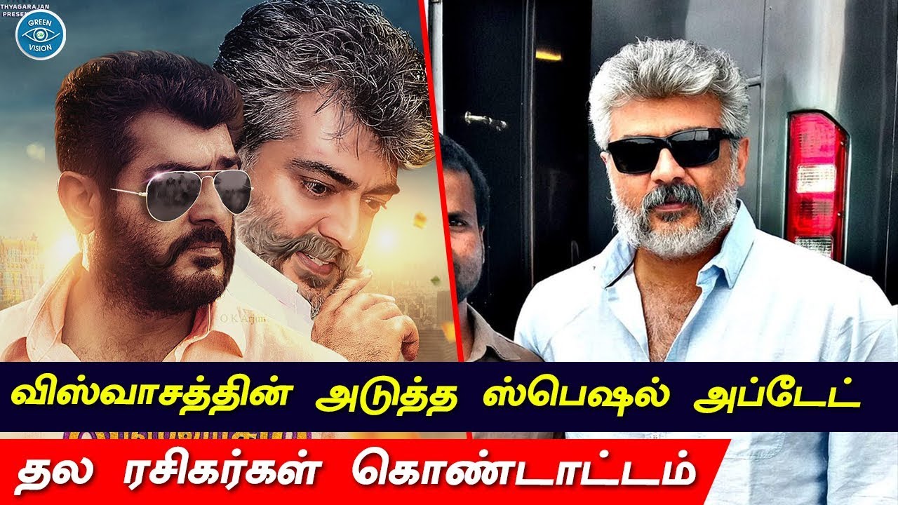 Viswasam - Special Update | Thala Ajith | Nayanthara | Viswasam Motion Poster | Single Track
