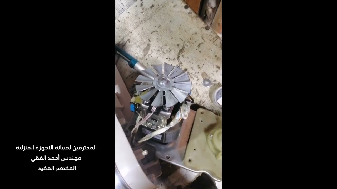 صيانة عجان عطل دوران سريع عجان جانو JANO