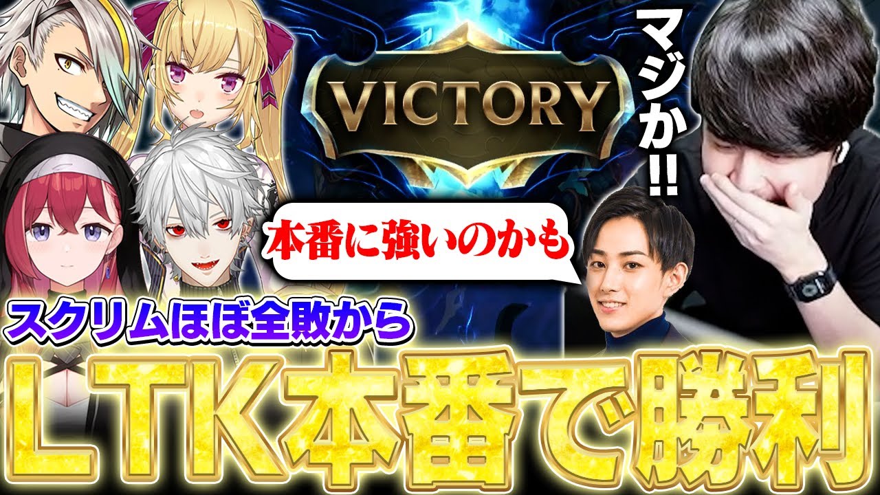 スクリムほぼ全敗という不安の中、LTK本番で勝利を掴むk4senたち【League of Legends】