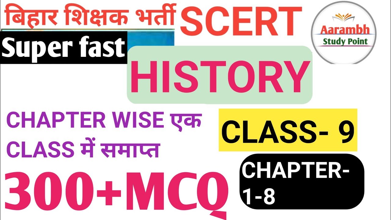 SCERT HISTORY MCQ 300+ प्रश्न//CLASS- 9 chapter wise 1-8 MCQ // #bpsc #7thphaseteacher #bpscteacher