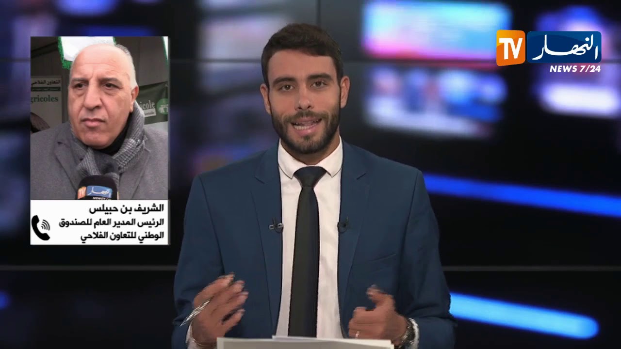 االشريف بن حبيلس: بالرغم من عصرنة التأمين إلا أن التأمين الفلاحي بعيد كل البعد عن الفلاحين