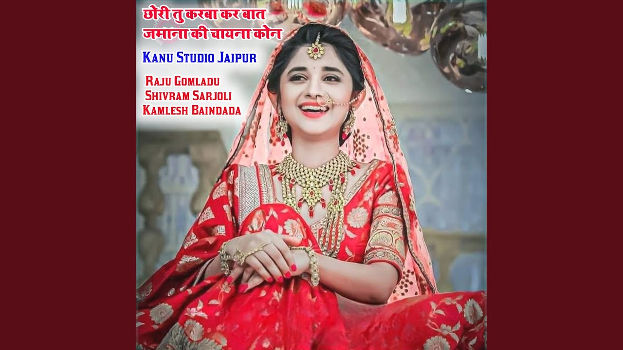 छोरी तु करबा कर बात जमाना की चायना कोन