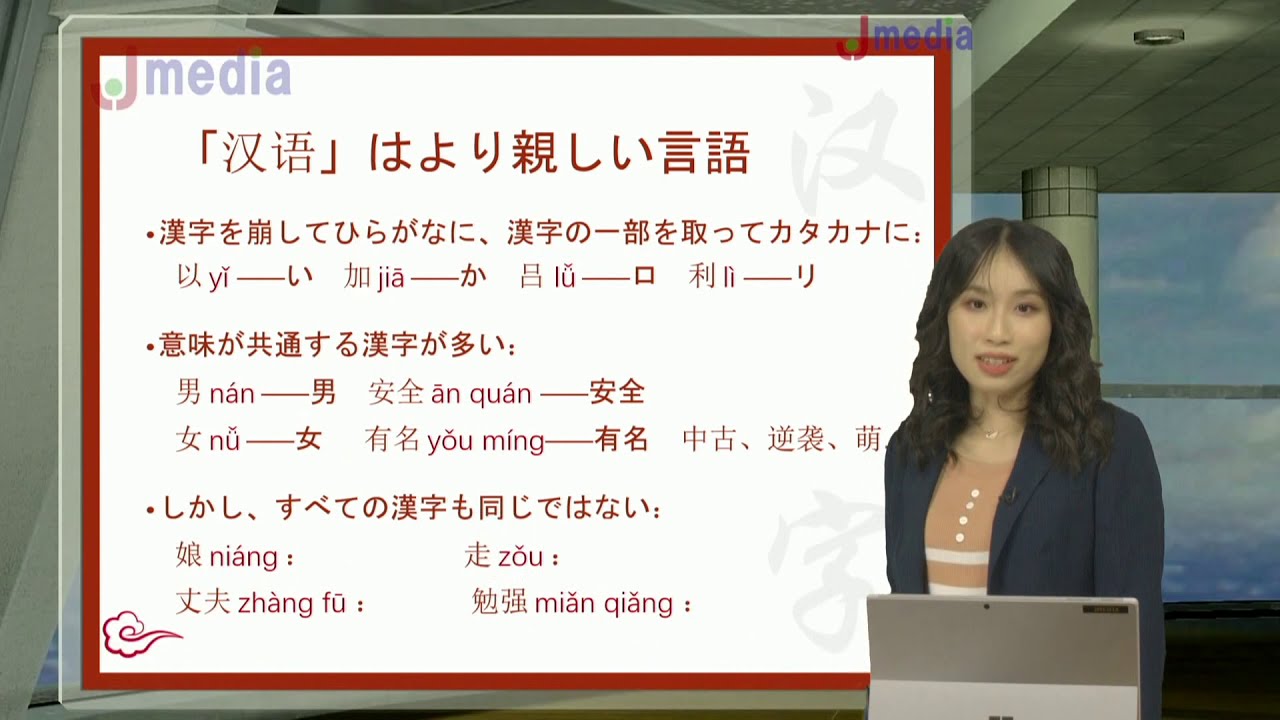 中国語はなんで学んだほうが良いの？【ＪＭＥＤＩＡ中国語教室】