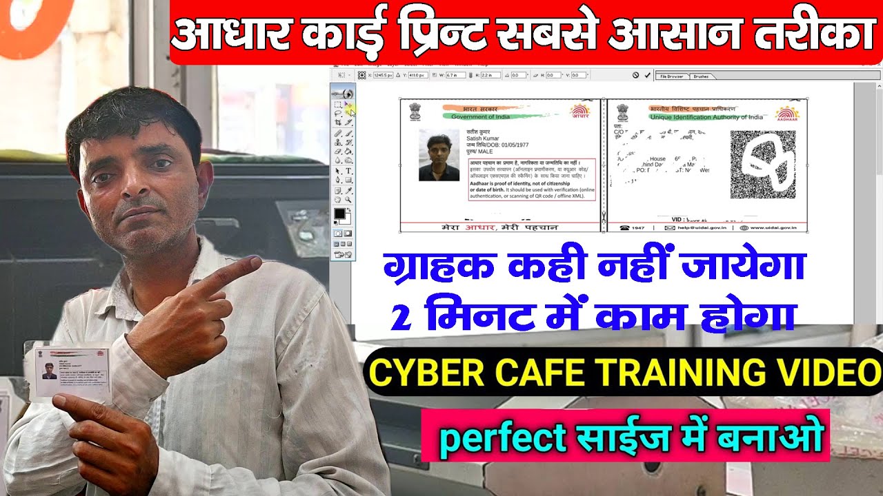 Aadhar Card प्रिंट करने का Shourtcut तरीका | ✅ aadhar card perfect size print |  Sk Photos