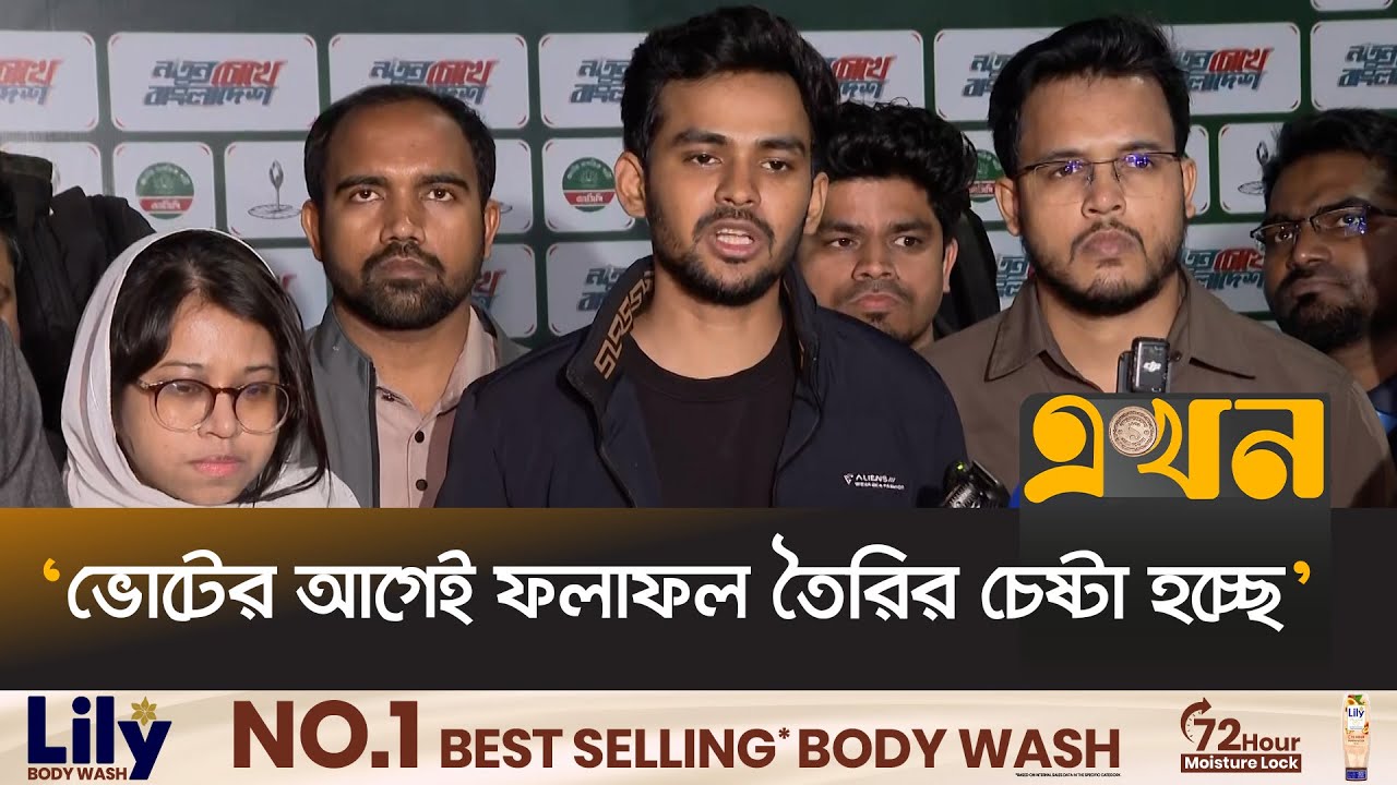 আজ থেকে শুরু সারাদেশে এনসিপির নির্বাচনি পদযাত্রা | Asif Mahmud | NCP | Election Campaign | Ekhon TV